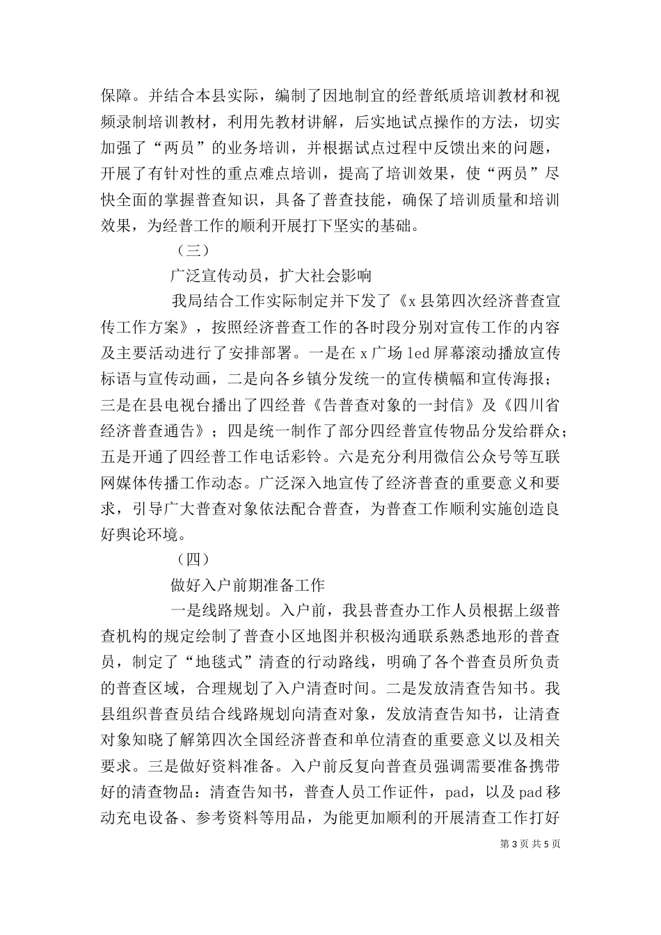 第四次全国经济普查培训会学习心得（一）_第3页