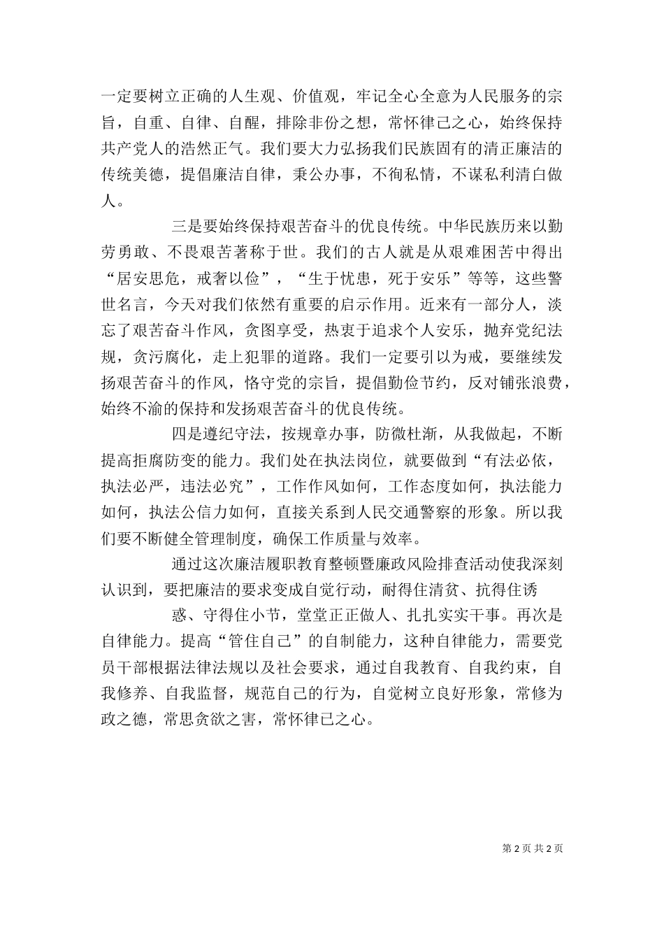 廉洁从政心得体会（二）8_第2页