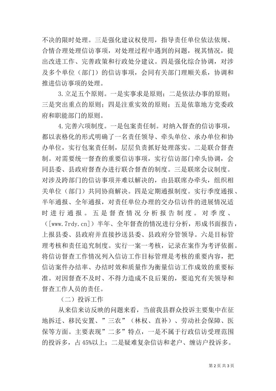 信访督查督办调研座谈会汇报提纲_第2页