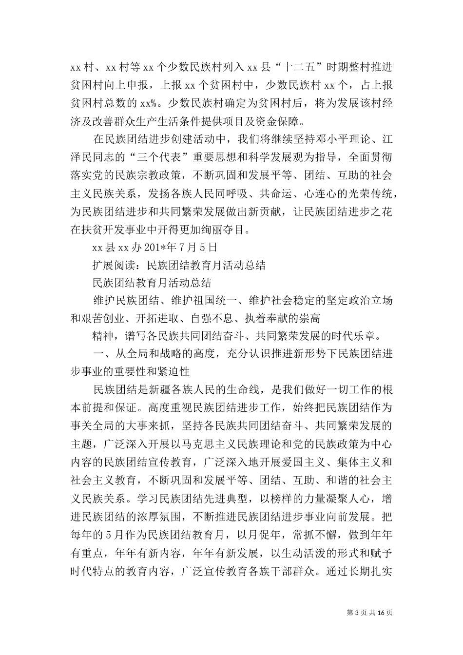 民族团结月活动总结（六）_第3页