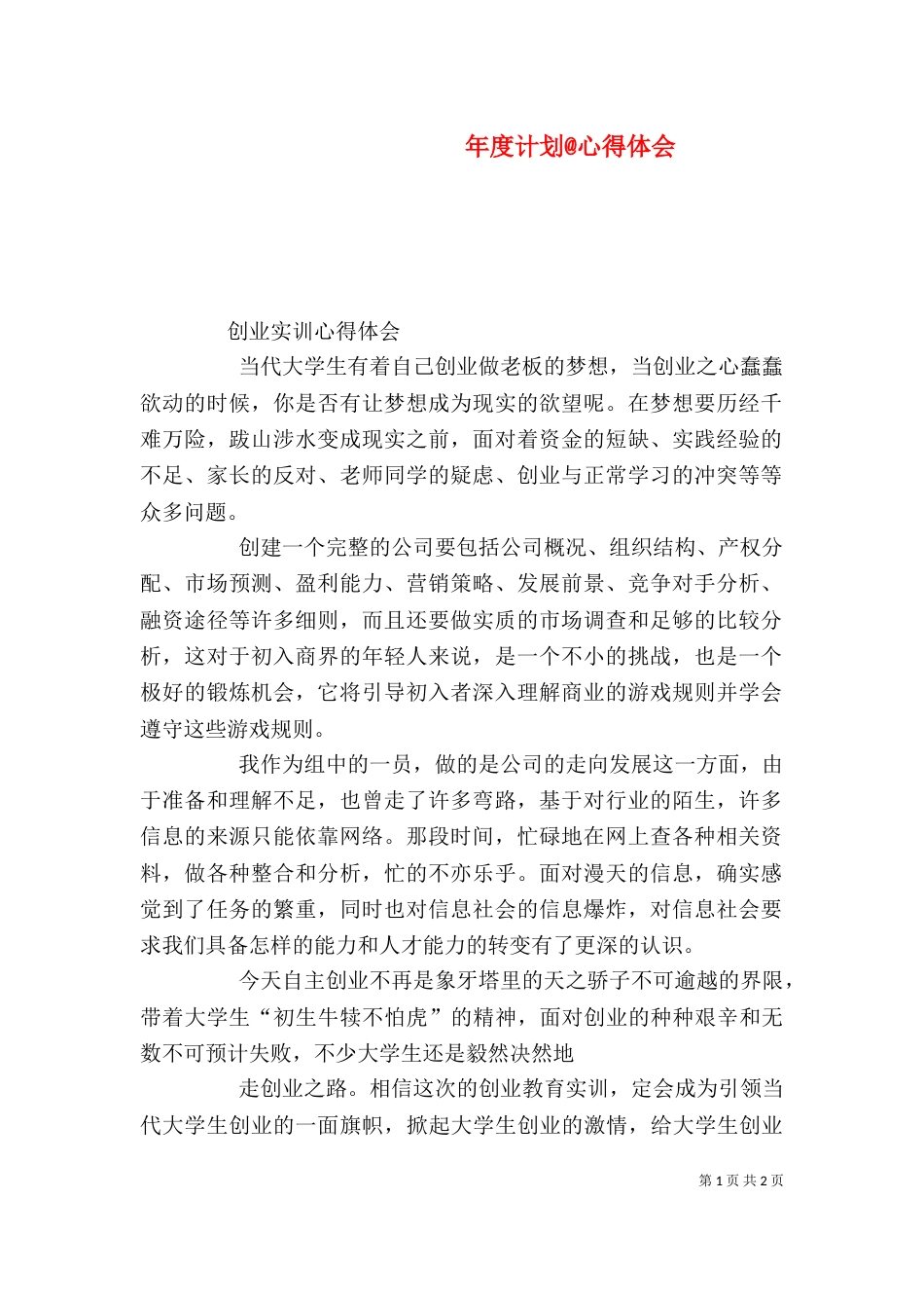 年度计划@心得体会_第1页