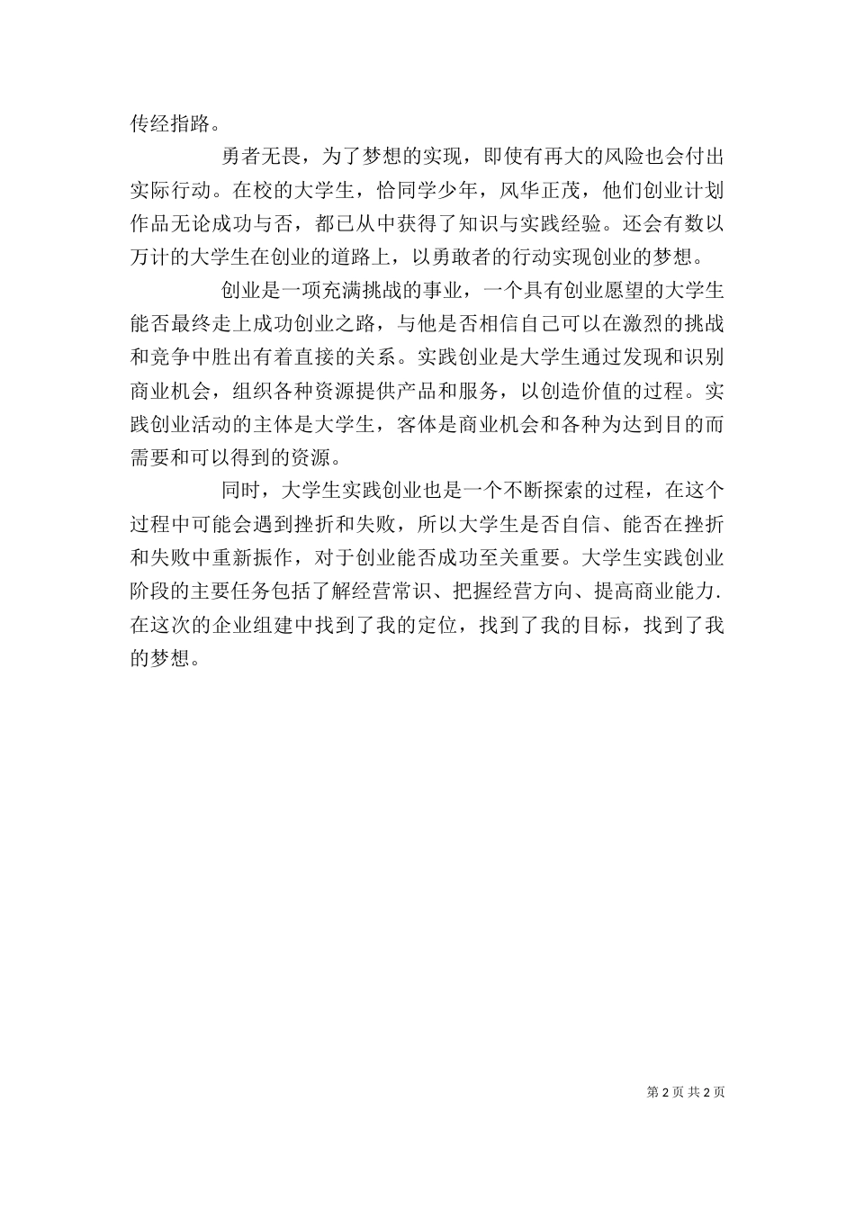 年度计划@心得体会_第2页