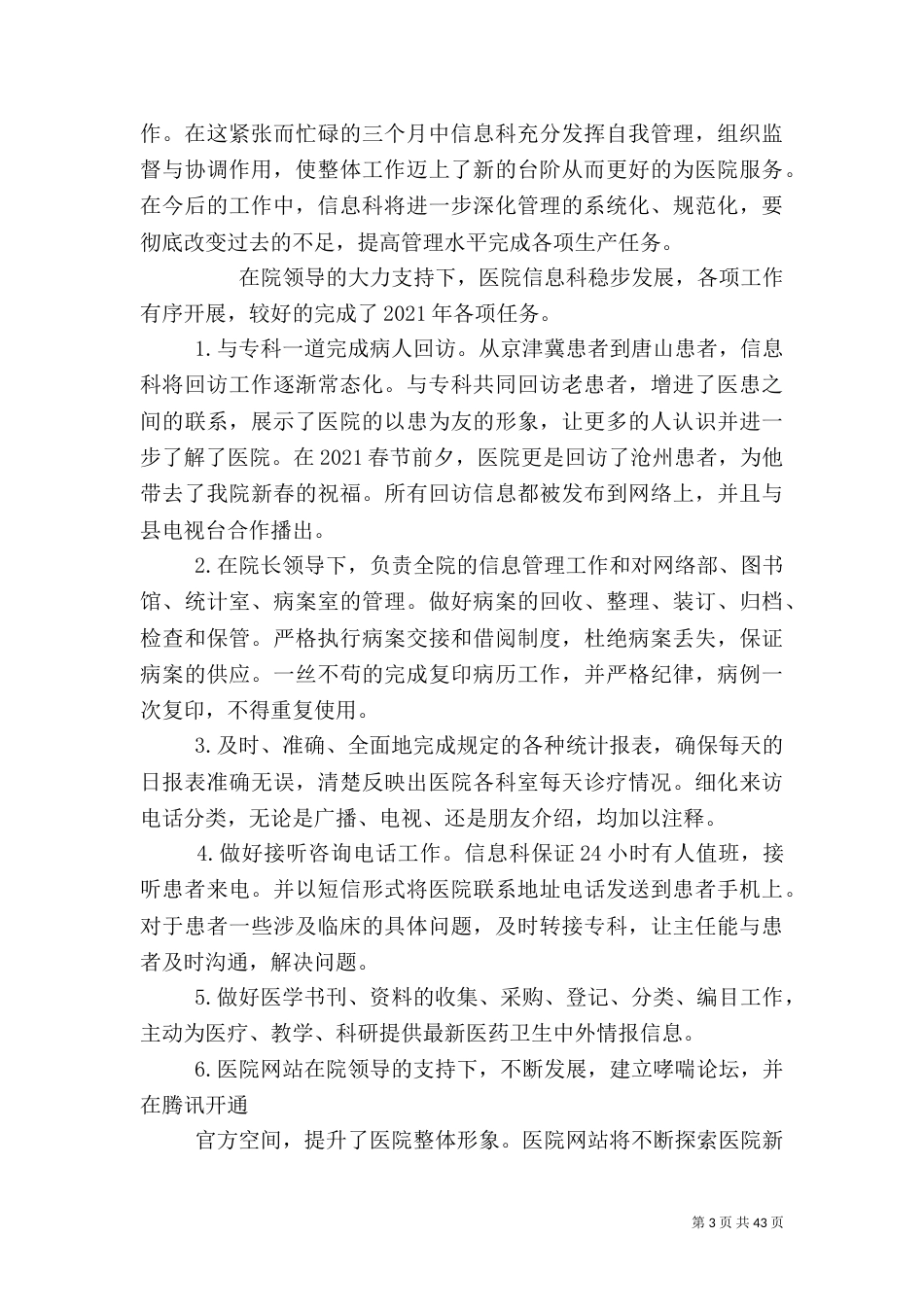 医院信息科工作总结_第3页