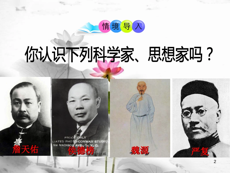 八年级历史上册 第21课 科学技术与思想文化（一）课件1 新人教版[共31页]_第2页