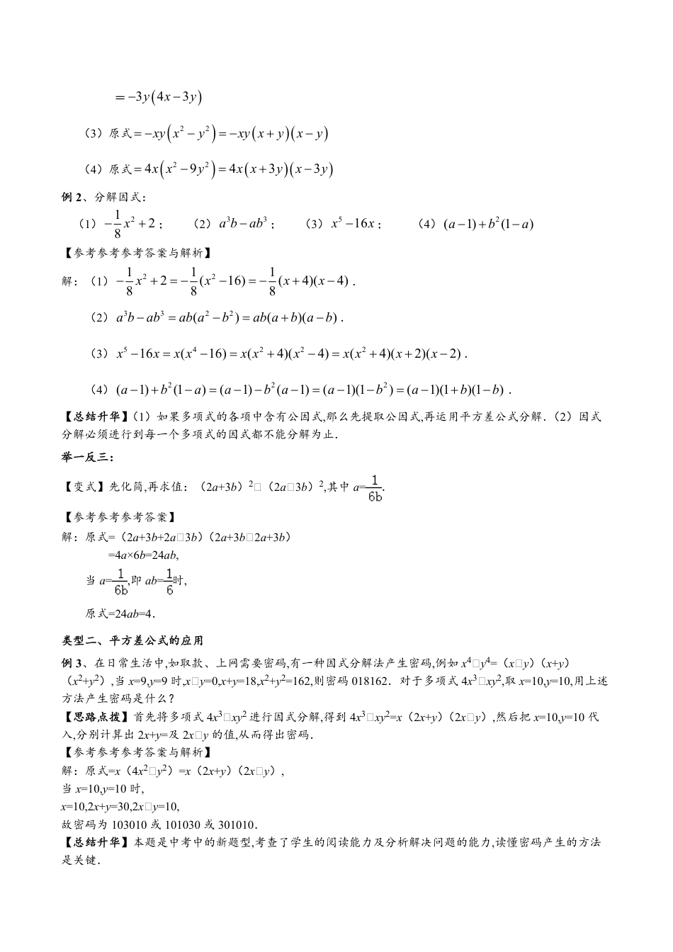专题02 平方差公式（提升版）（解析版）_第2页