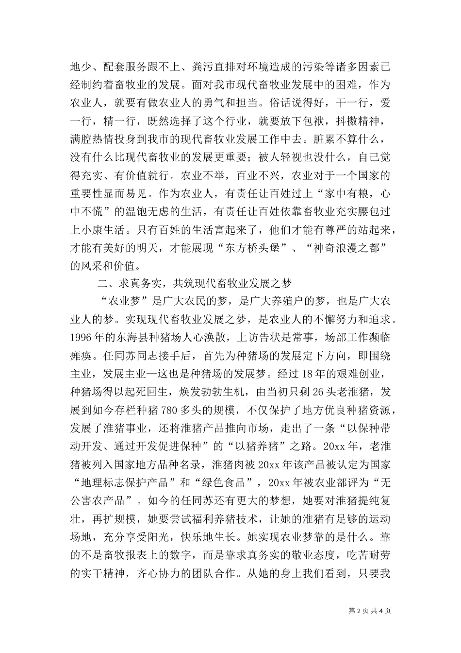 农业梦征文演讲稿_第2页