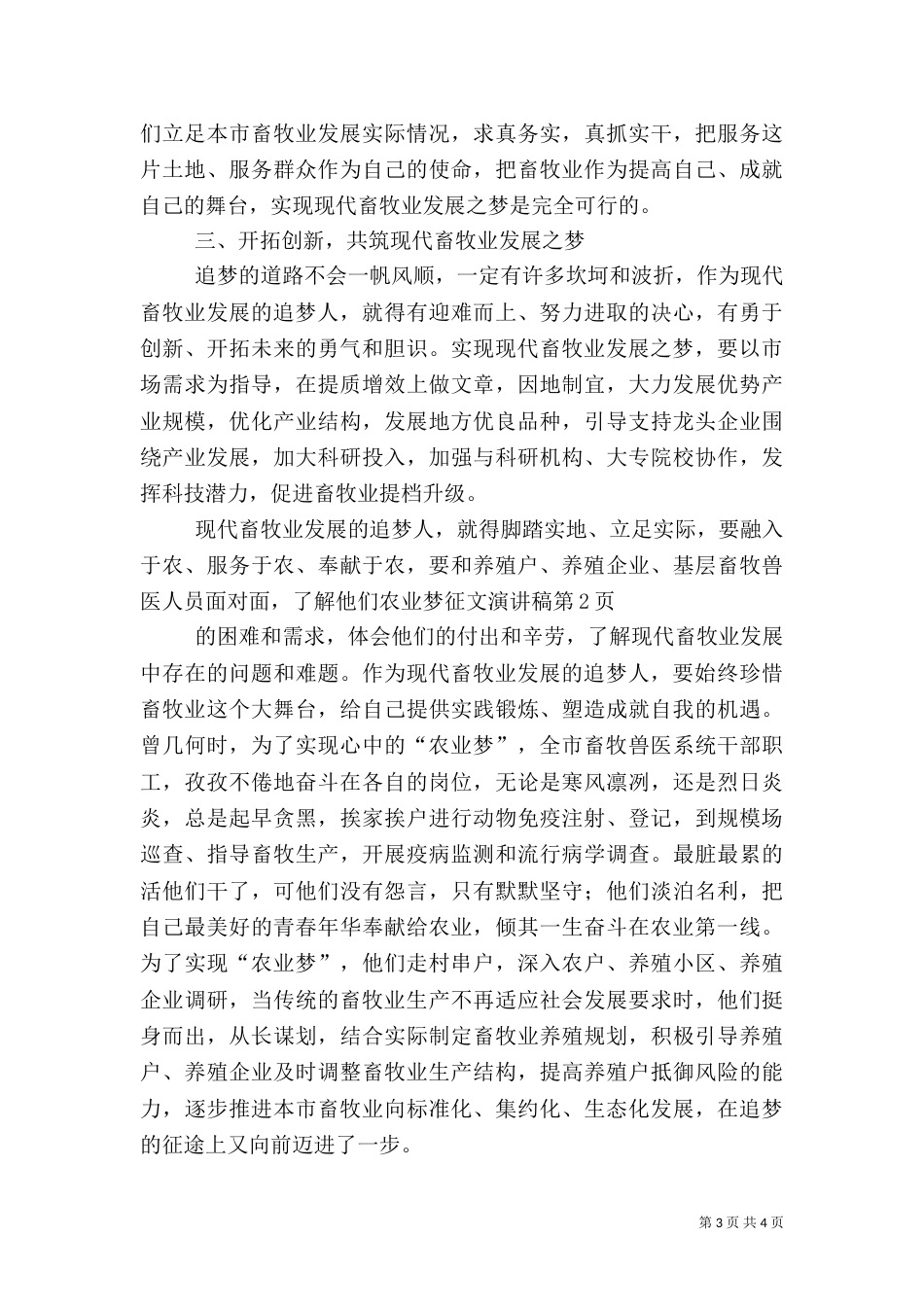 农业梦征文演讲稿_第3页
