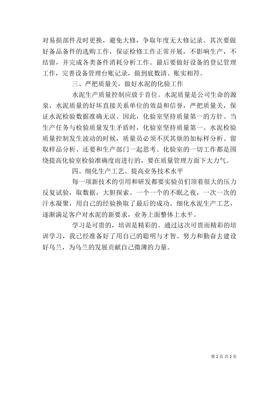 水泥厂培训心得（二）_第2页