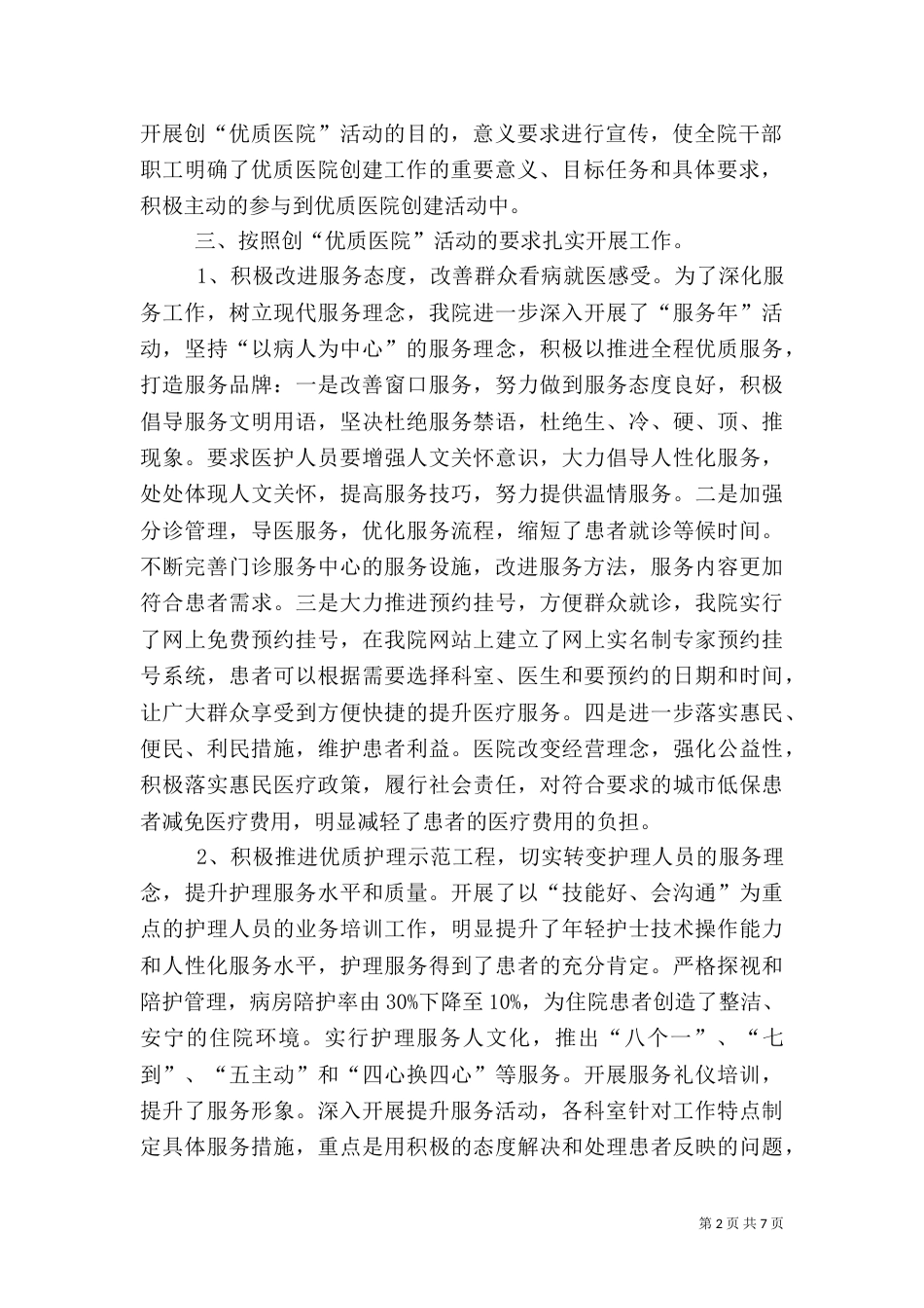 优质医院创建工作总结_第2页
