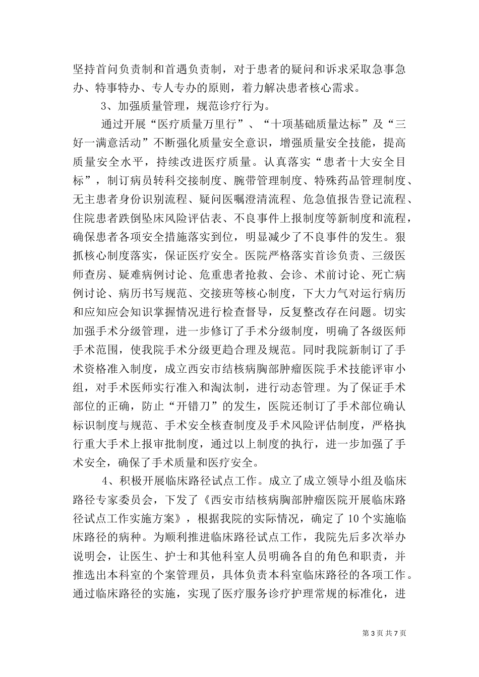 优质医院创建工作总结_第3页