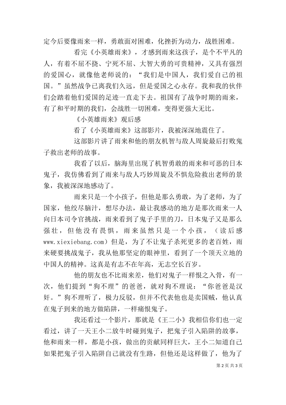 小英雄雨来观后感（七）_第2页