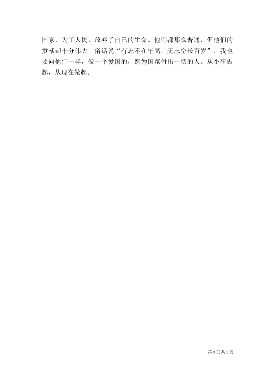 小英雄雨来观后感（七）_第3页