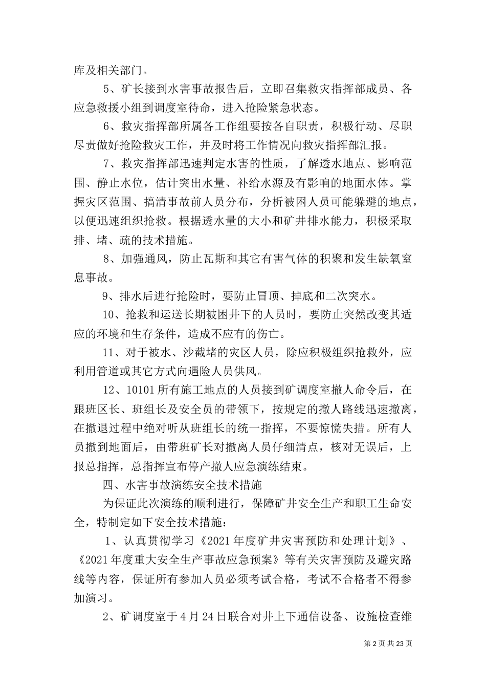 水害应急演练方案_第2页