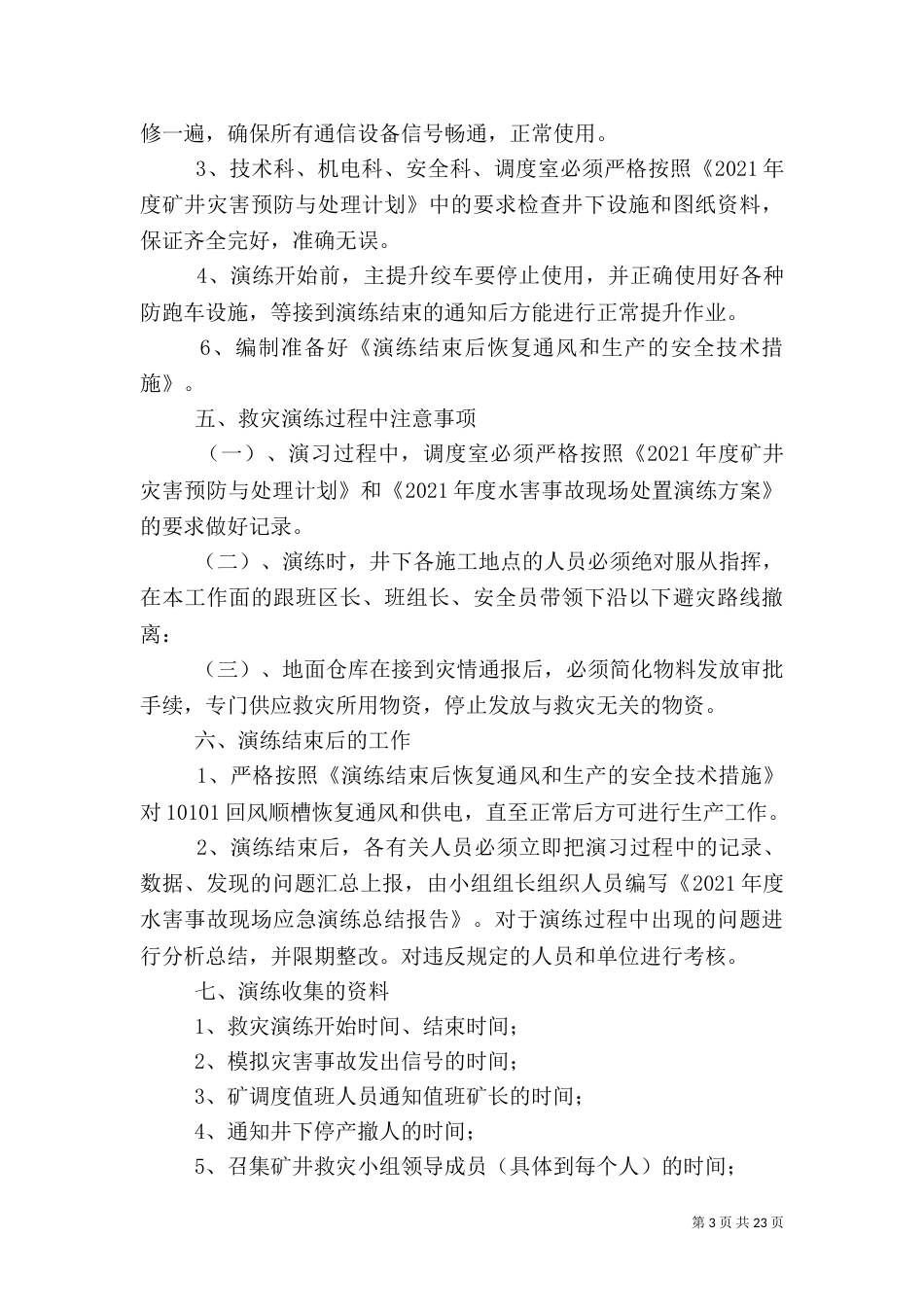水害应急演练方案_第3页