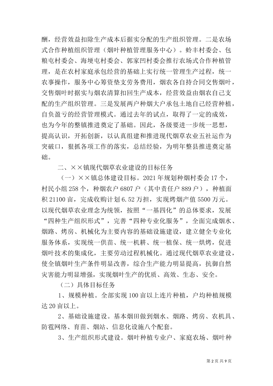 现代烟草农业推进会上的讲话_第2页