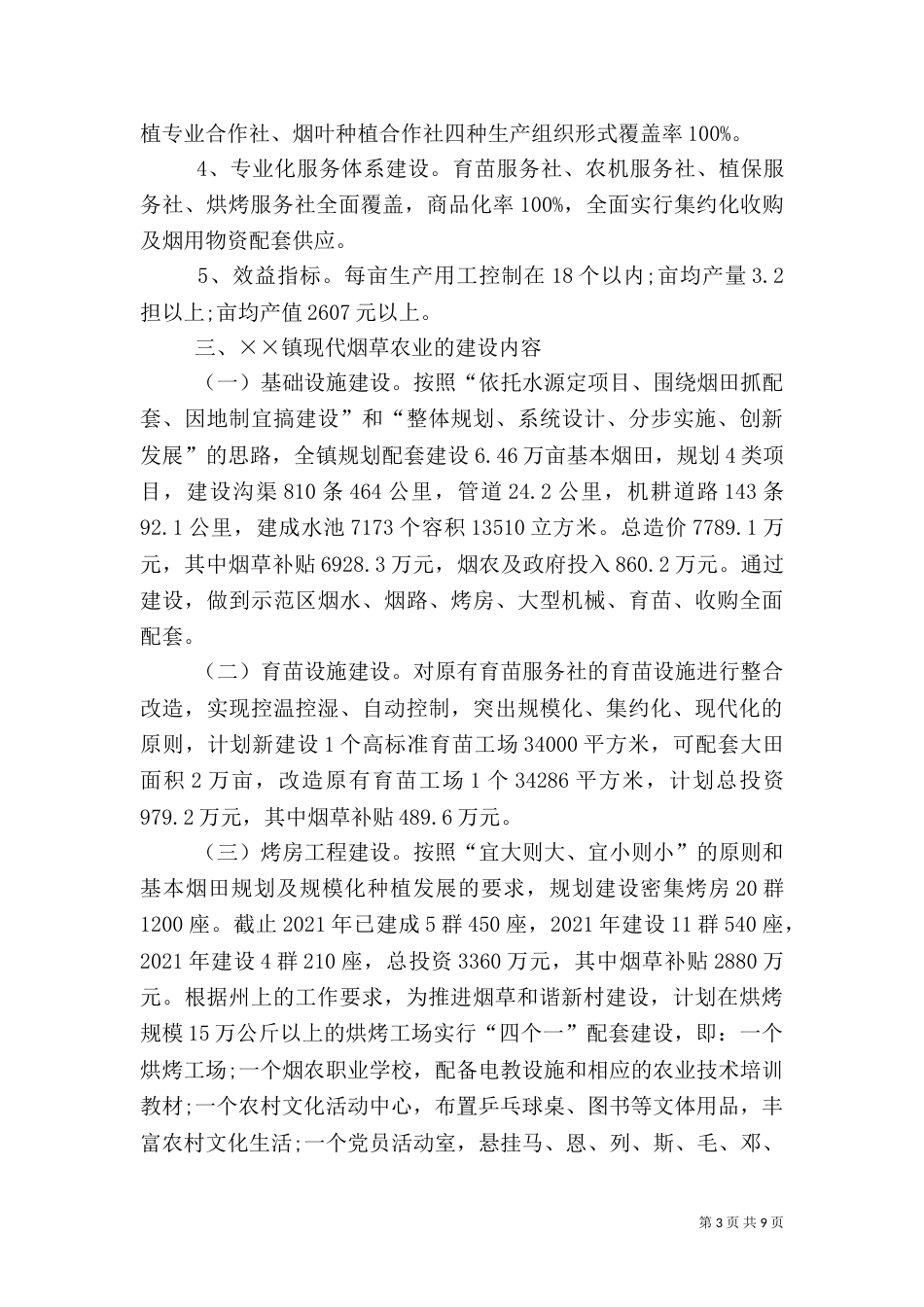 现代烟草农业推进会上的讲话_第3页