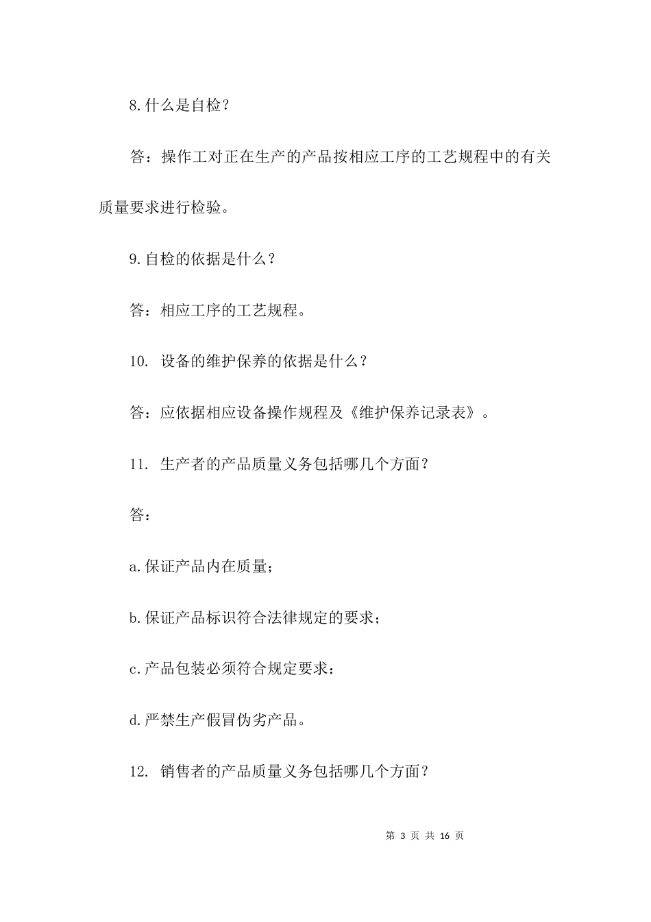 （精选）质量管理知识竞赛试题_第3页