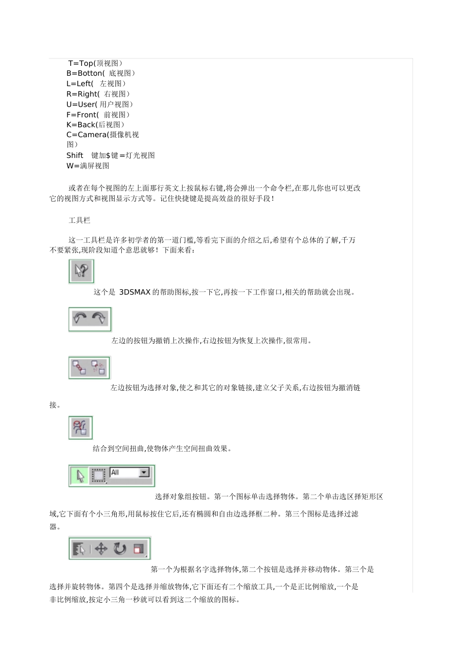 3DMAX基础入门教程-----新手菜鸟学就会[共58页]_第3页