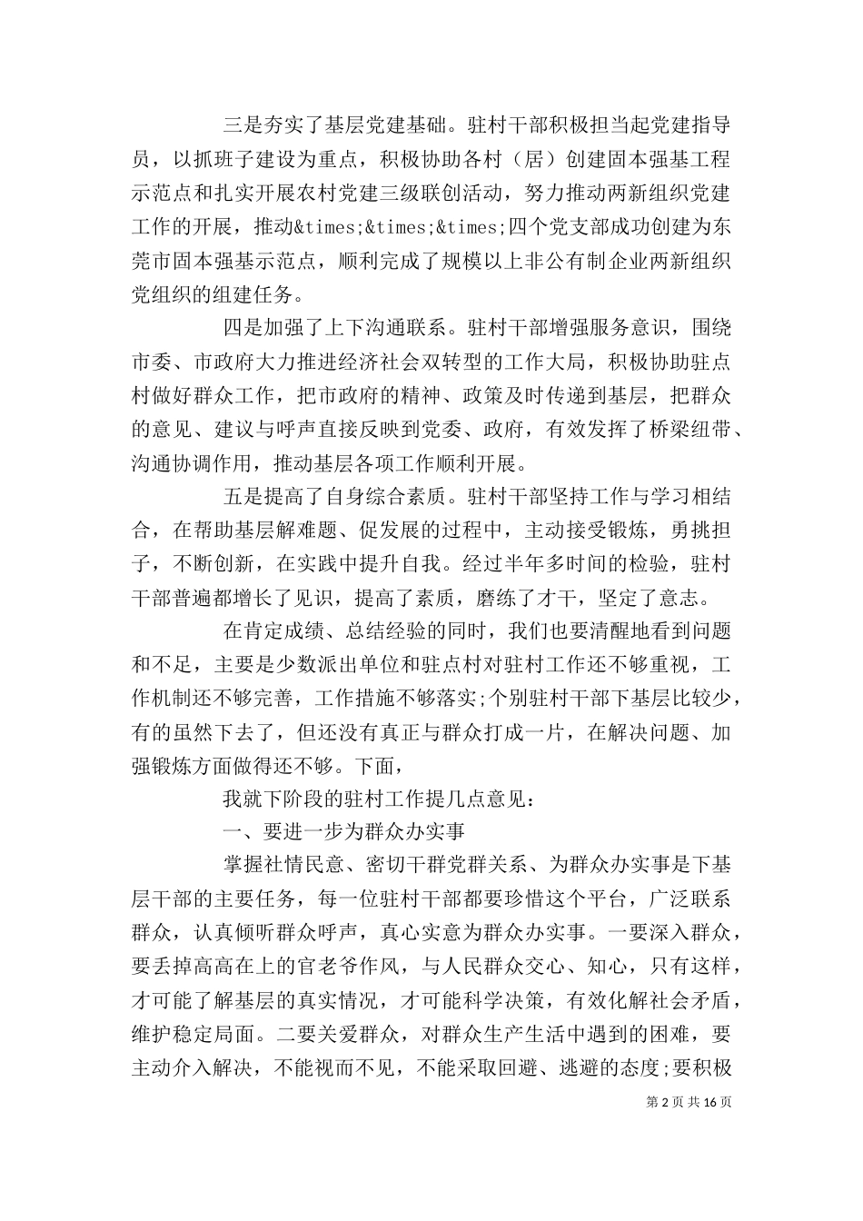在驻村任职干部座谈会上的讲话_第2页