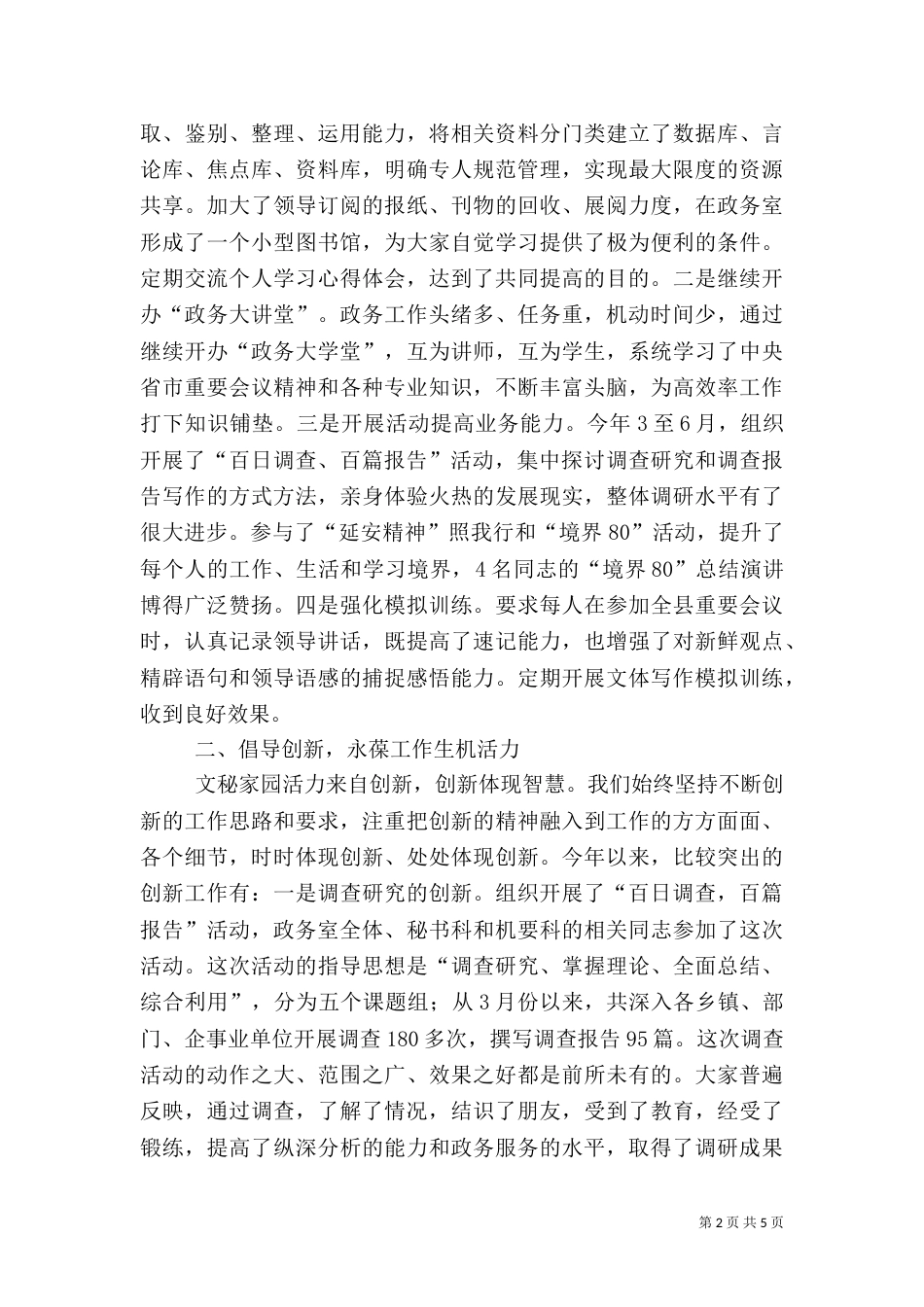 政务室工作总结（一）_第2页