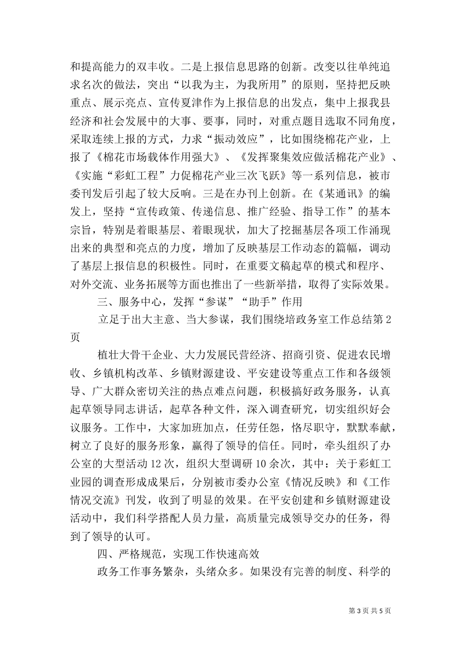 政务室工作总结（一）_第3页