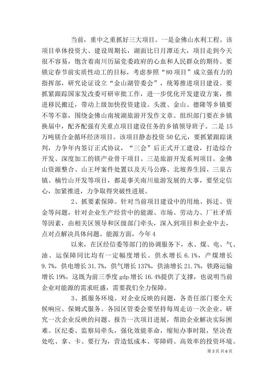 在前三季度经济形势分析会上的讲话（一）_第3页