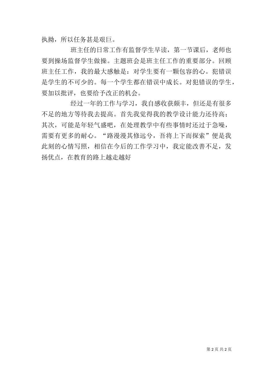 工作一年自我鉴定（四）_第2页