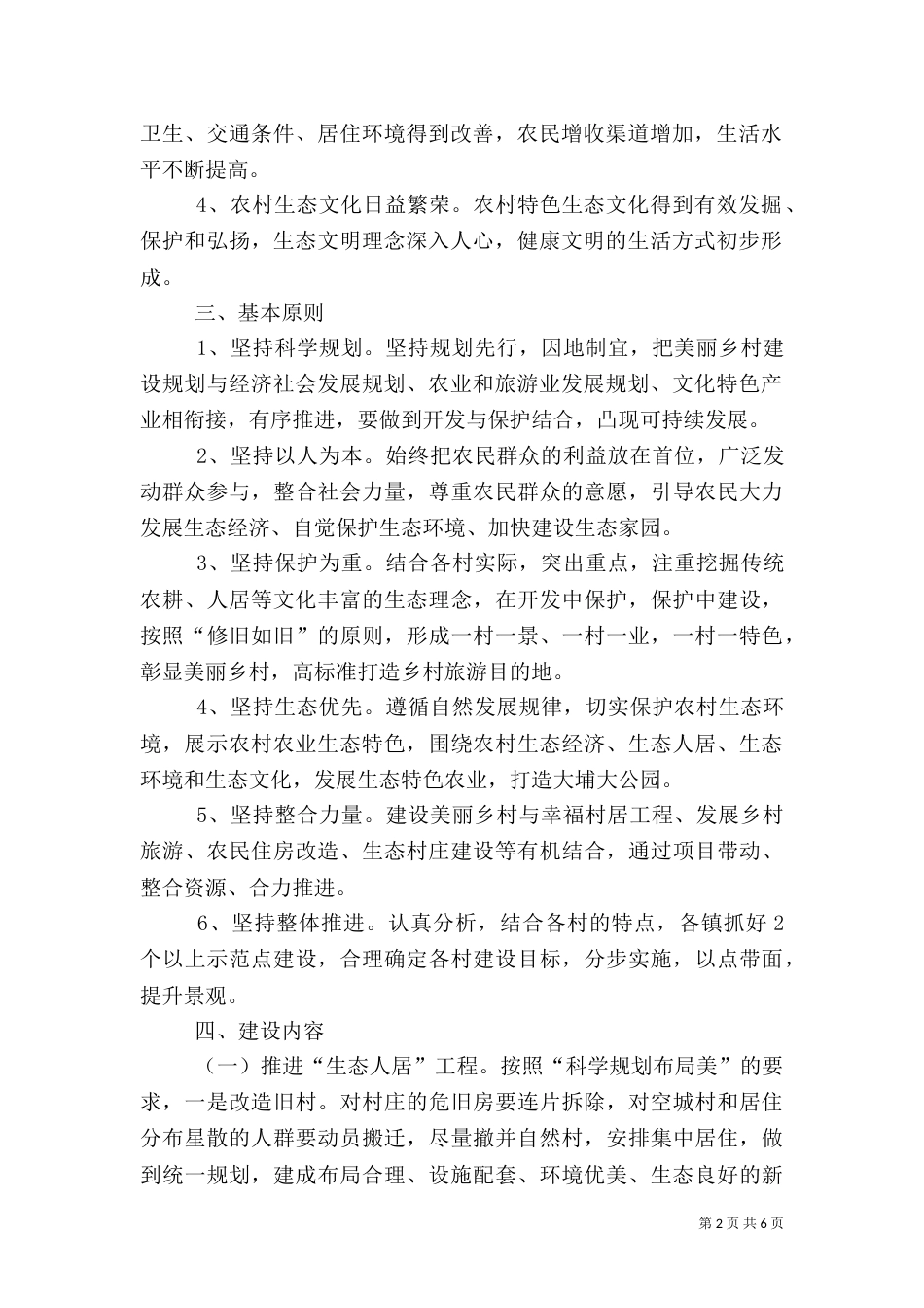 美丽乡村建设实施方案（六）_第2页
