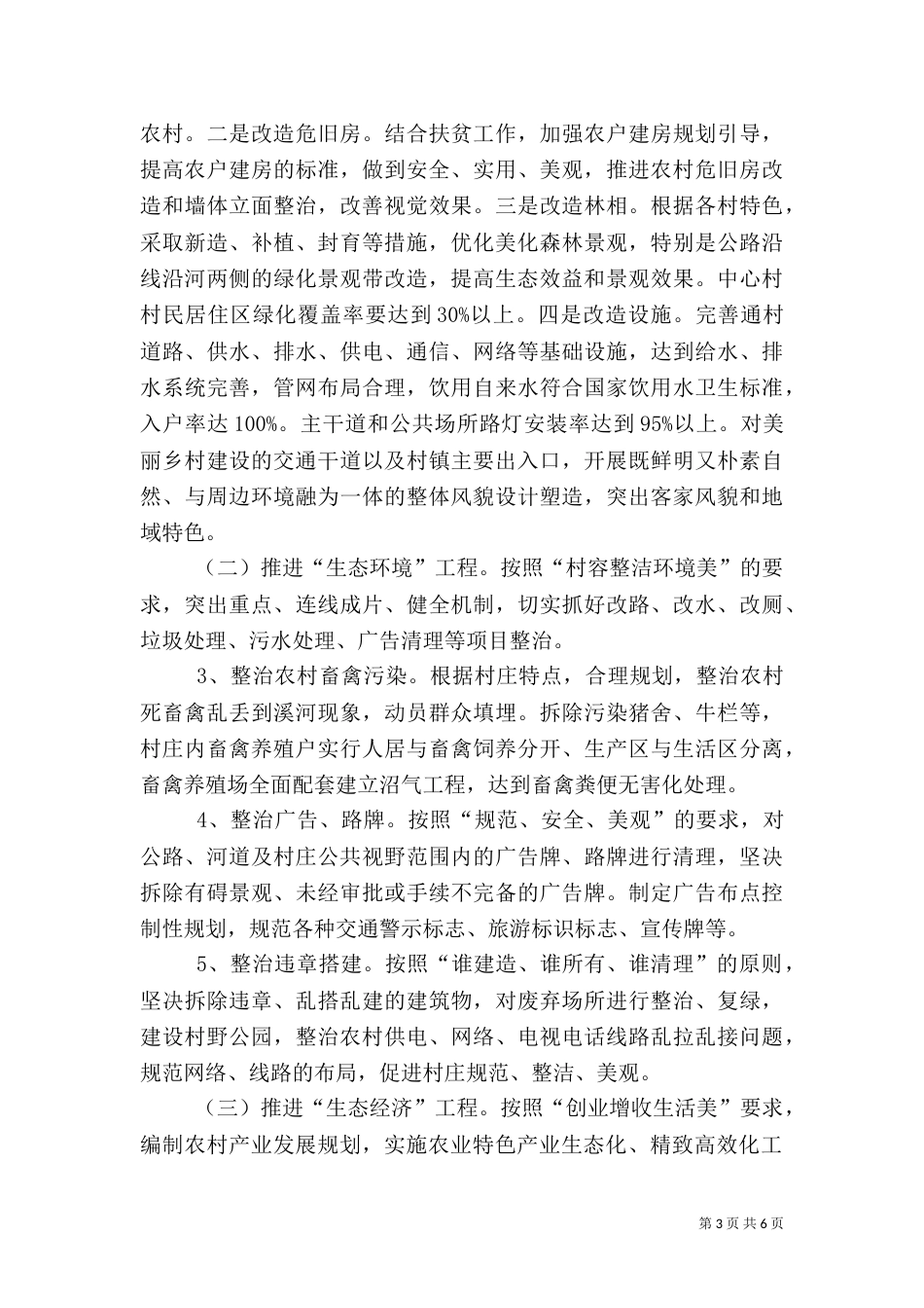 美丽乡村建设实施方案（六）_第3页
