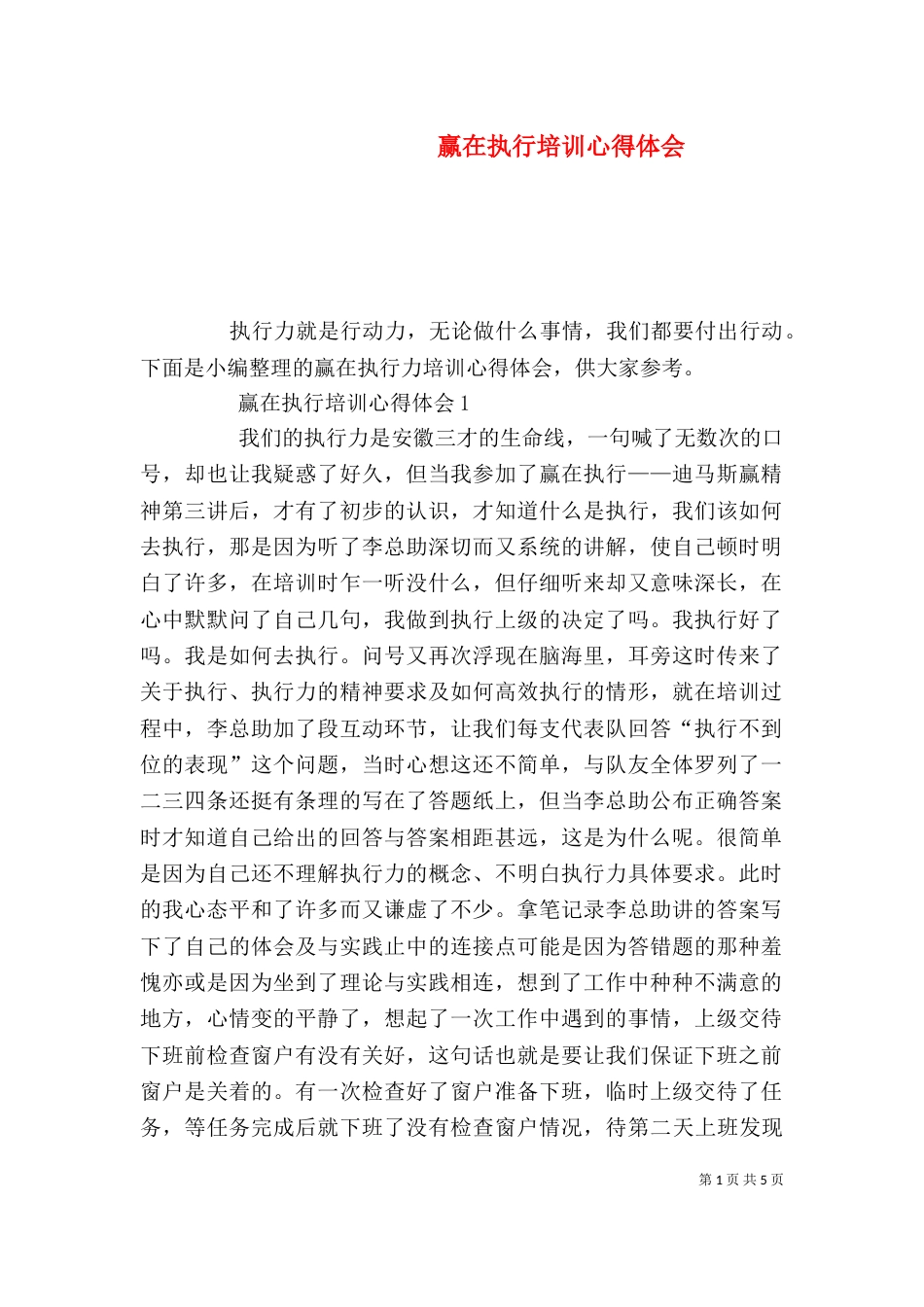 赢在执行培训心得体会_第1页