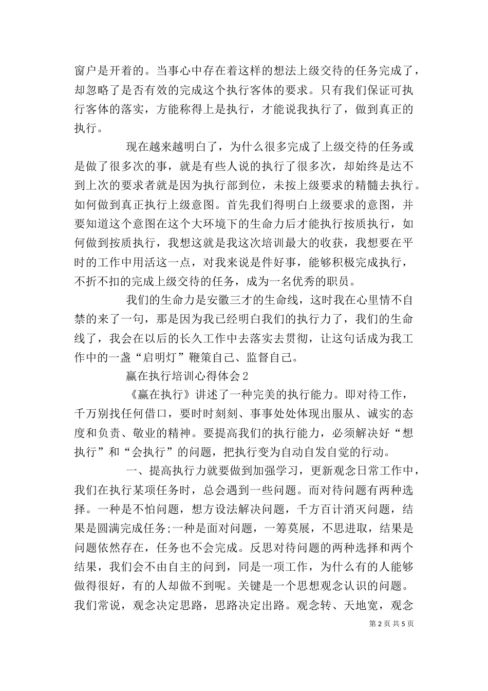赢在执行培训心得体会_第2页