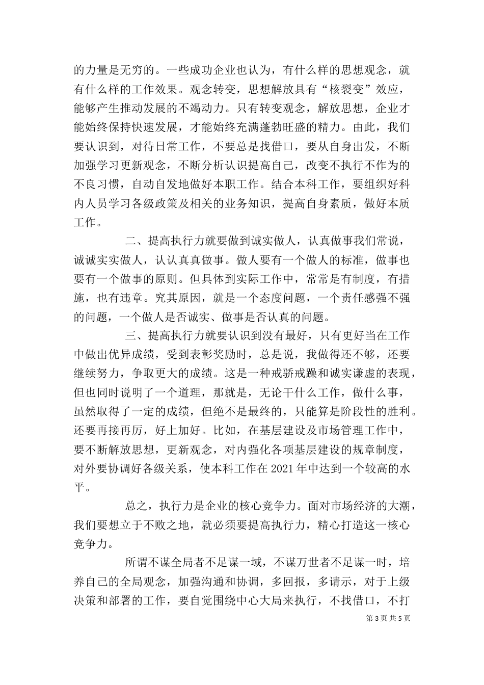 赢在执行培训心得体会_第3页