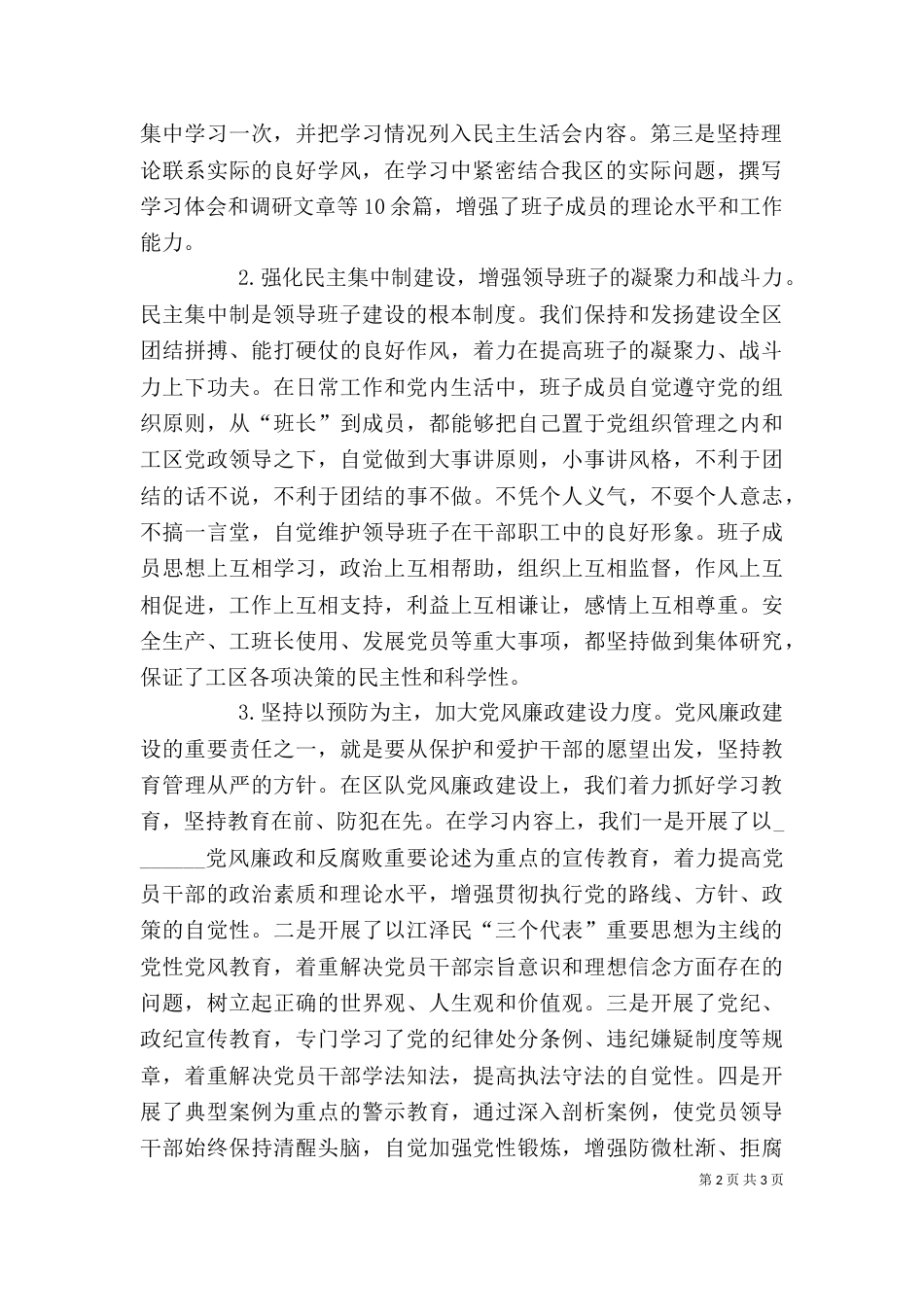 领导班子述职报告[企业]（一）_第2页