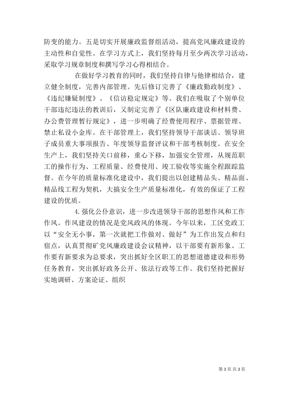 领导班子述职报告[企业]（一）_第3页