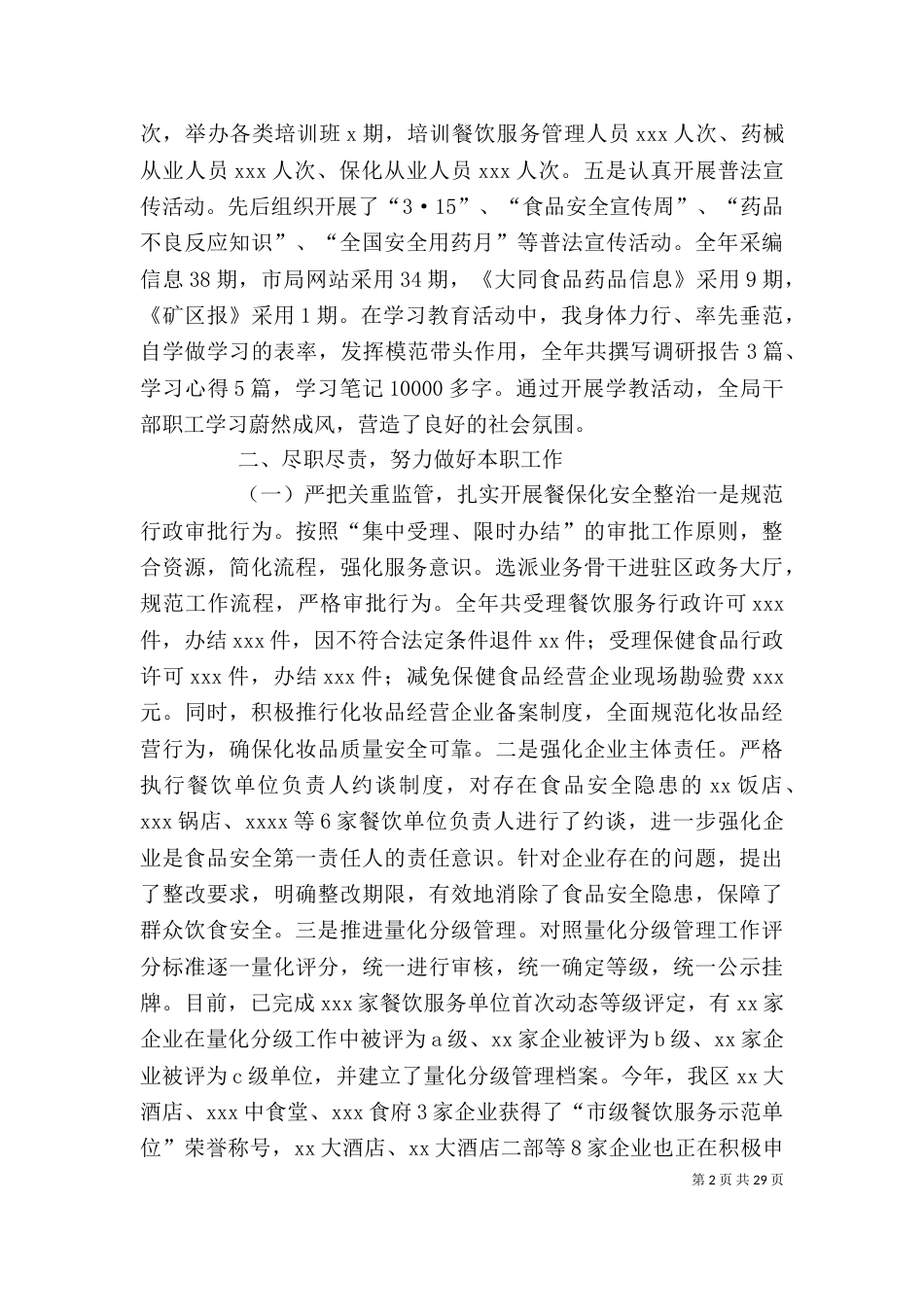 药监局个人工作总结[5篇材料]_第2页
