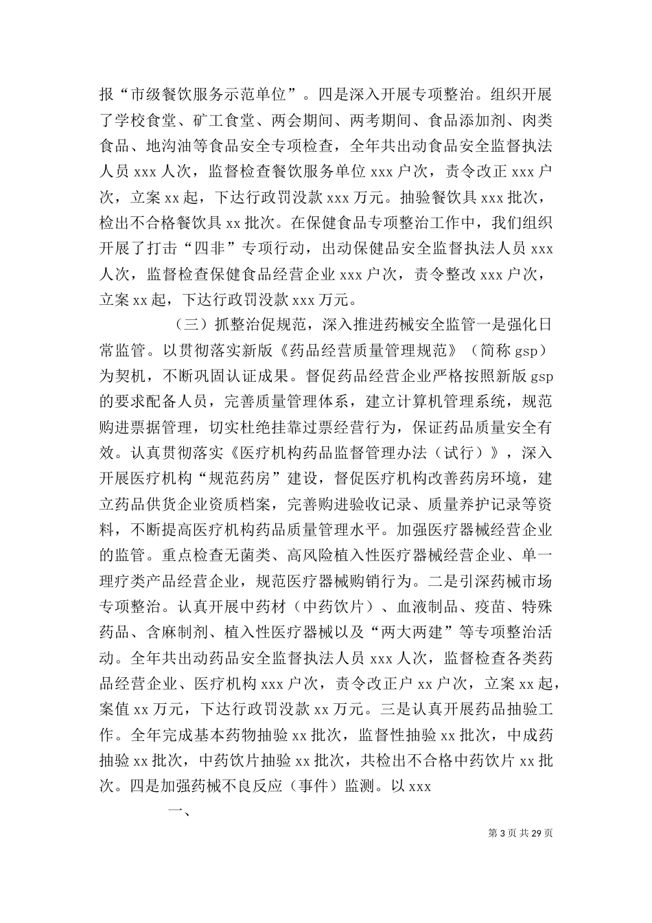 药监局个人工作总结[5篇材料]_第3页