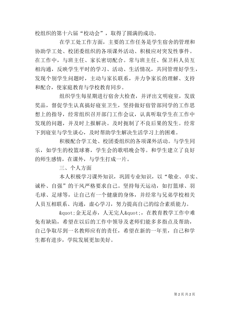 职院个人工作述职报告范文（一）_第2页