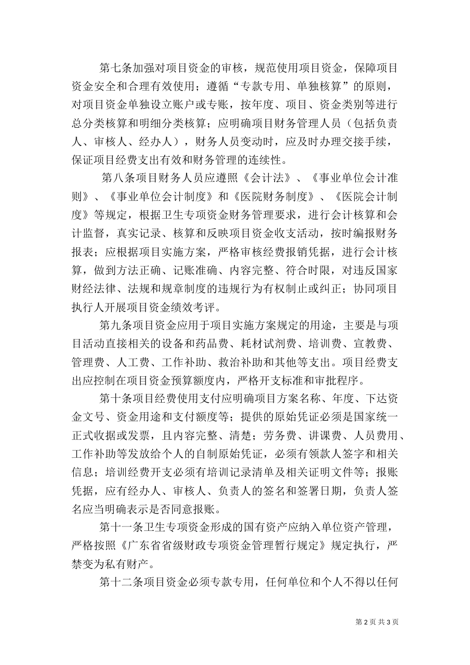 专项帮扶资金管理制度_第2页