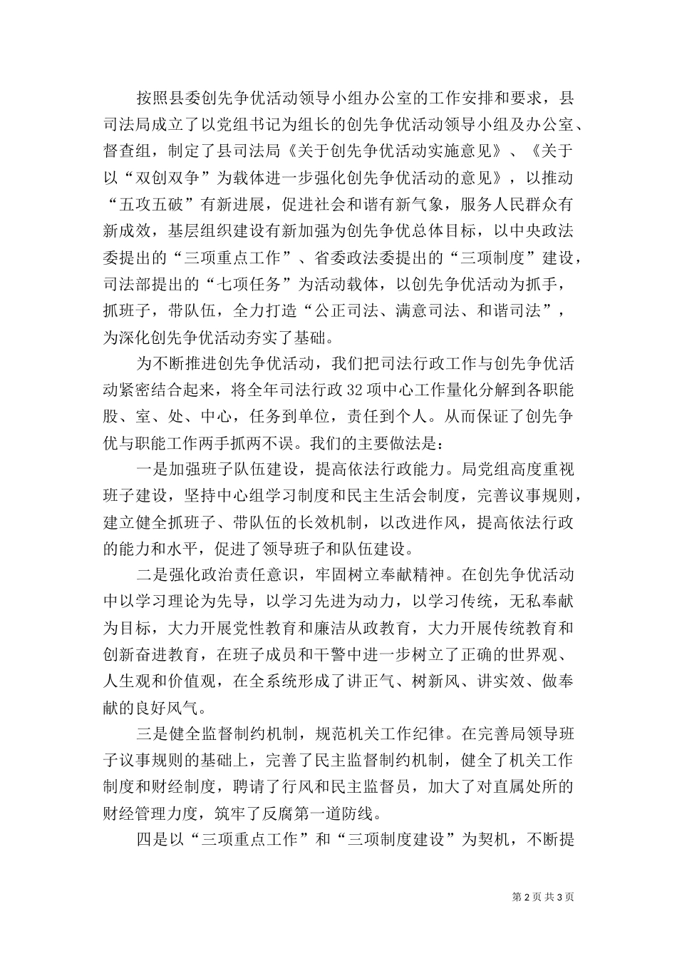 司法局创先争优活动汇报总结_第2页