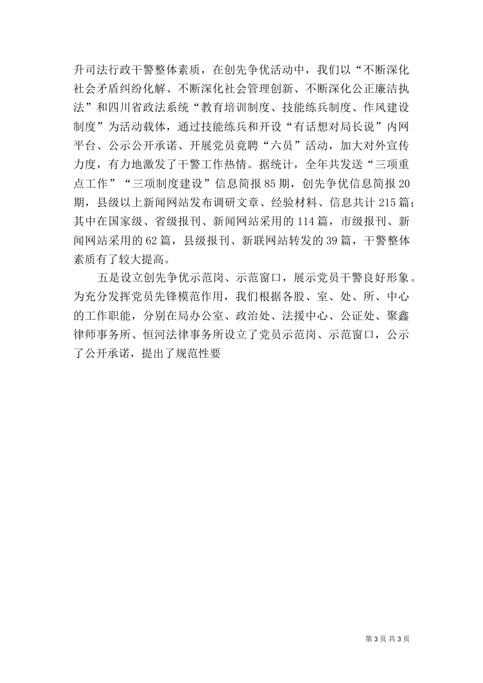 司法局创先争优活动汇报总结_第3页