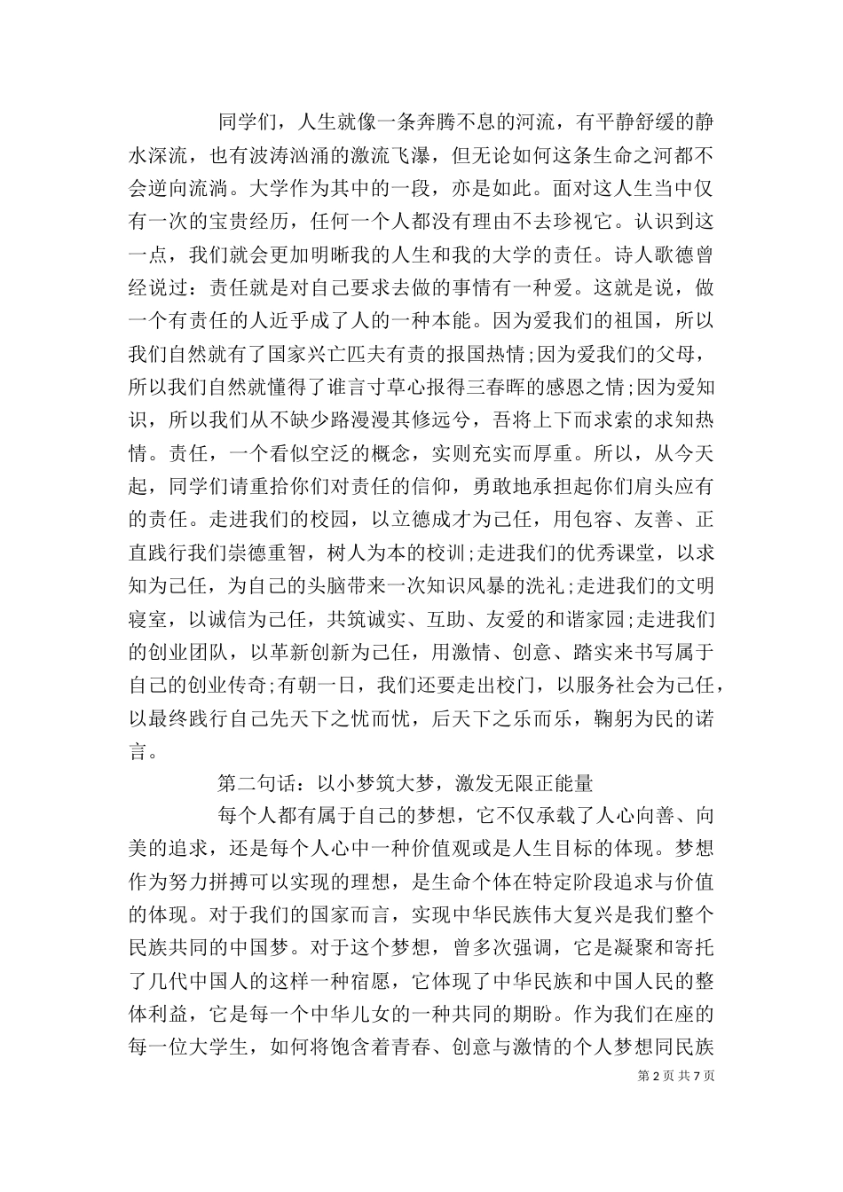 大学开学典礼领导讲话稿4篇（一）_第2页