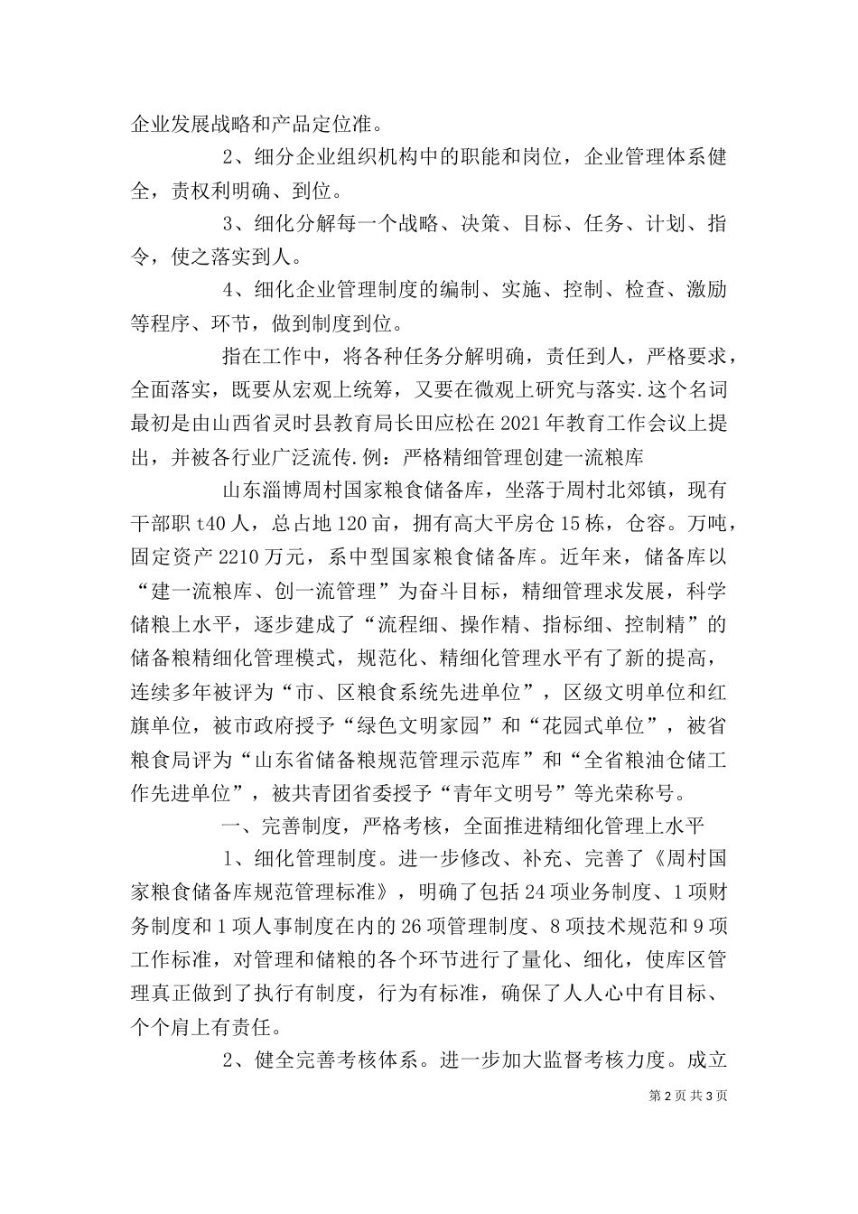 管理心得1[优秀范文五篇]（一）_第2页