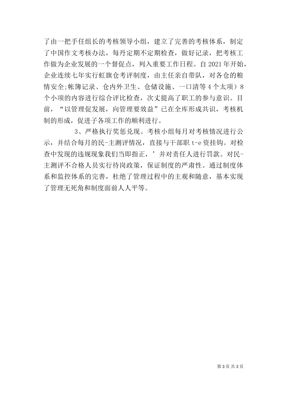 管理心得1[优秀范文五篇]（一）_第3页