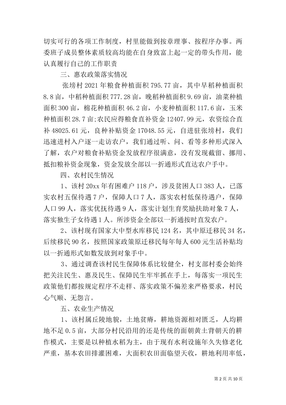 农村信息化工作调研报告_第2页