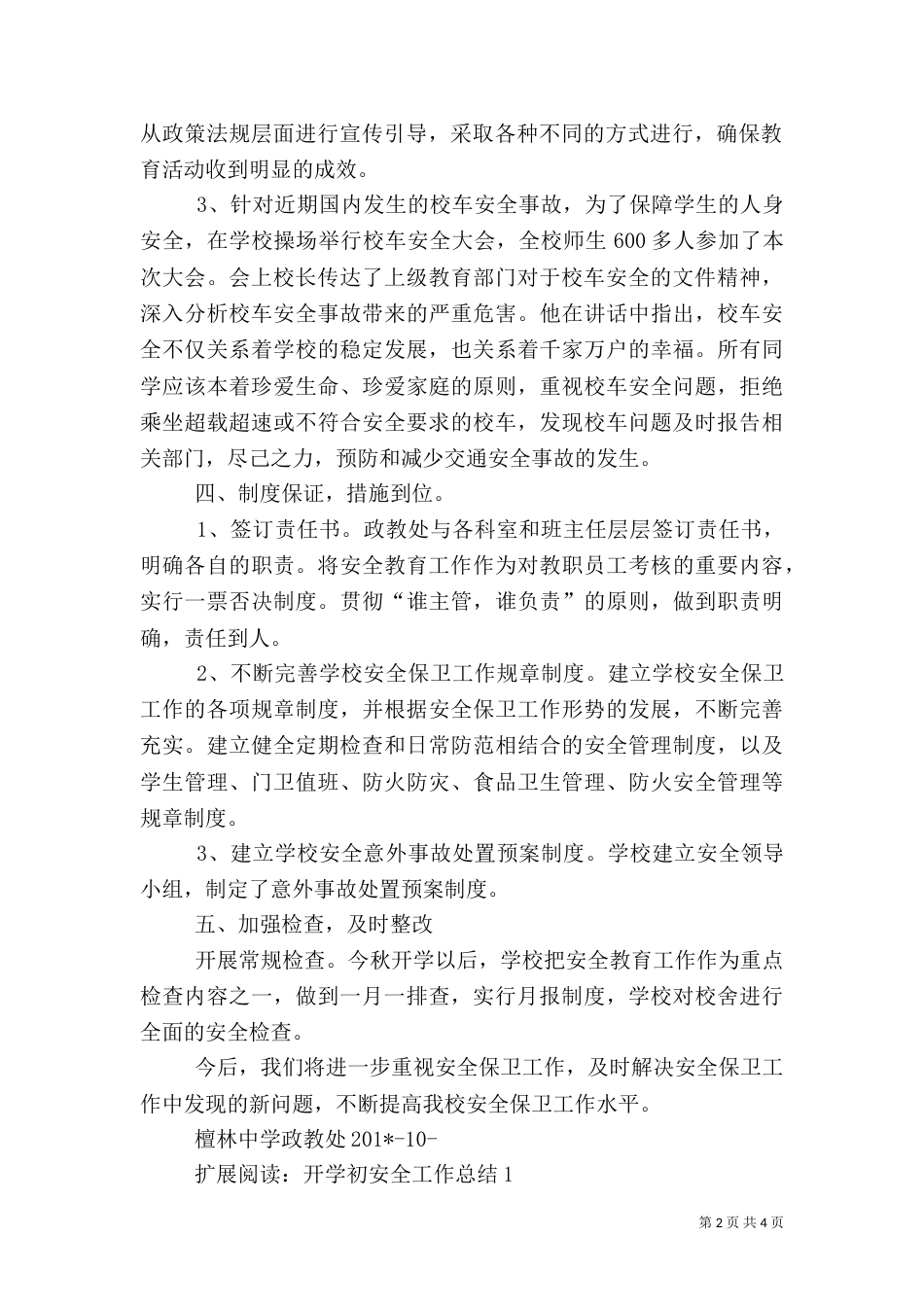 开学初安全工作小结_第2页