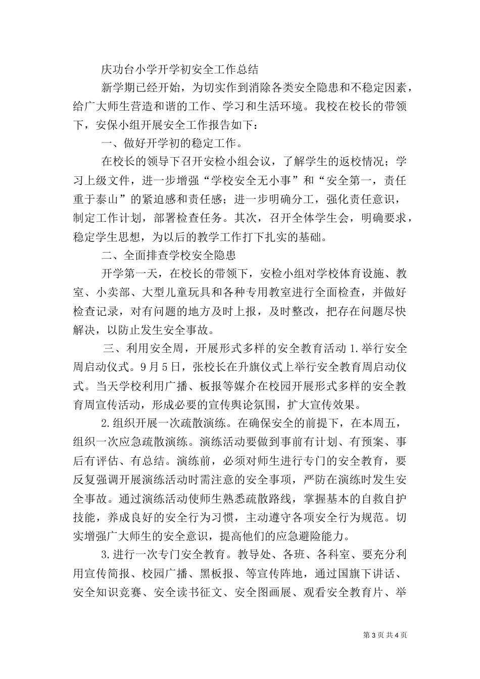 开学初安全工作小结_第3页