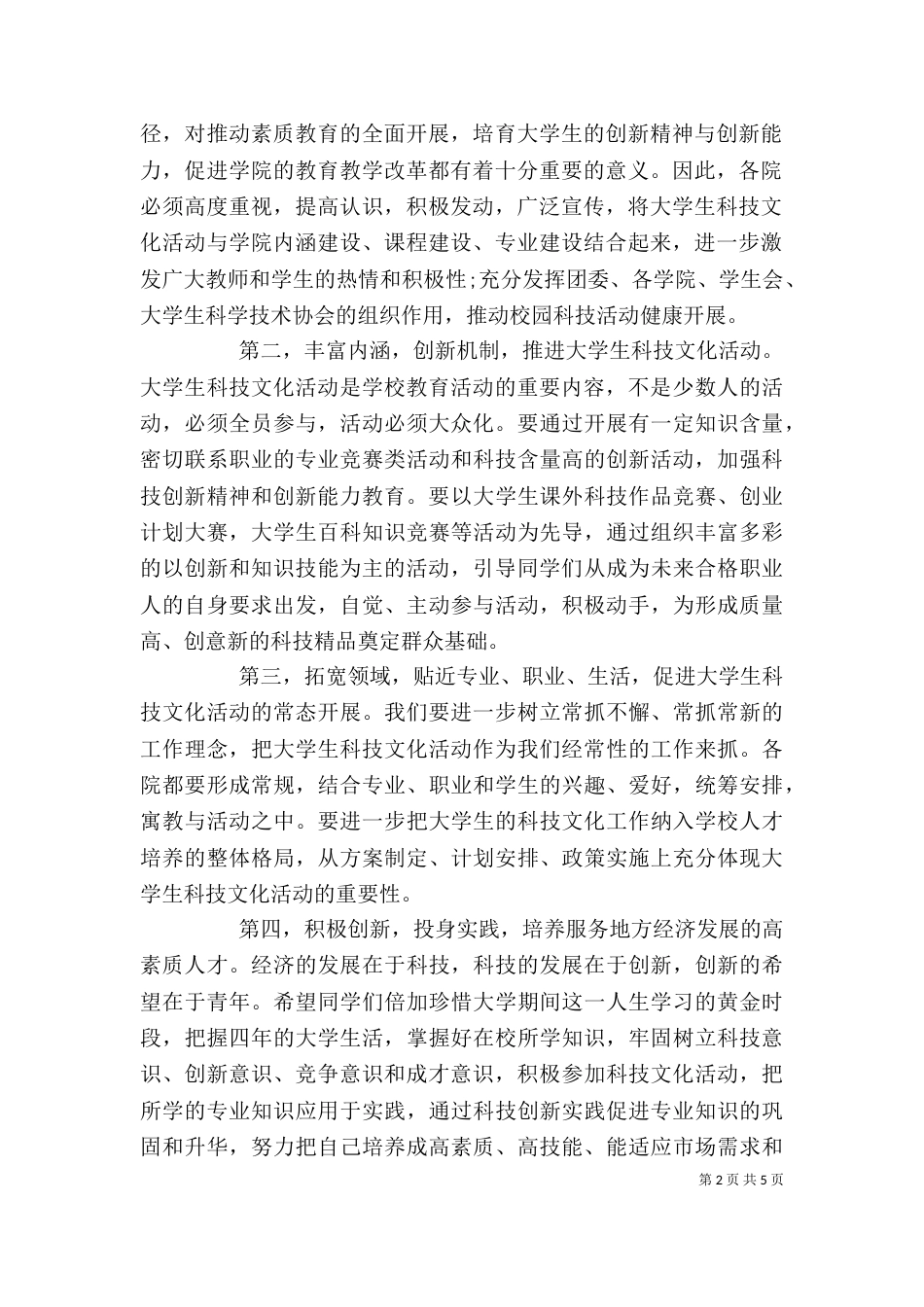 大学文化节领导讲话3篇（二）_第2页