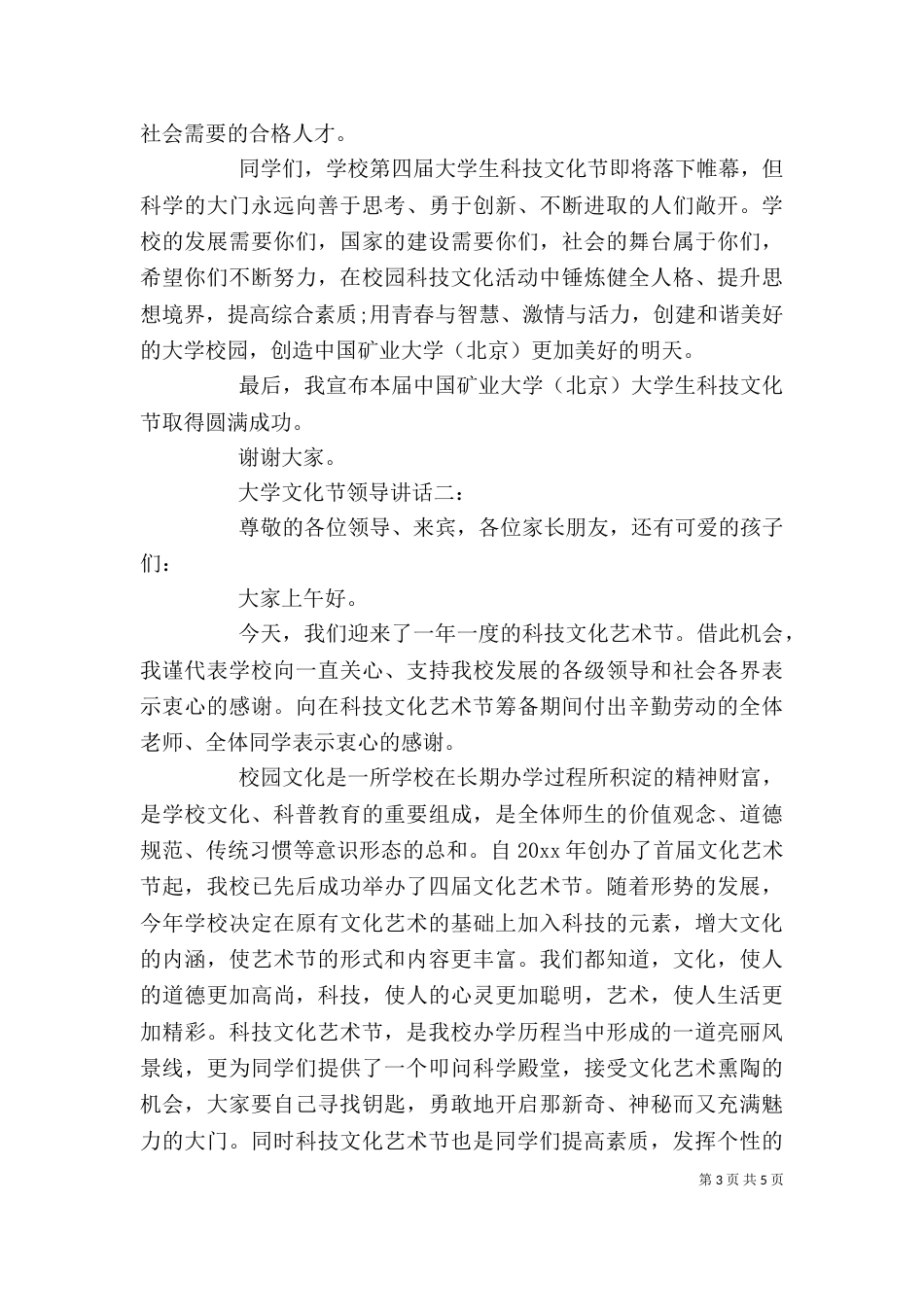 大学文化节领导讲话3篇（二）_第3页