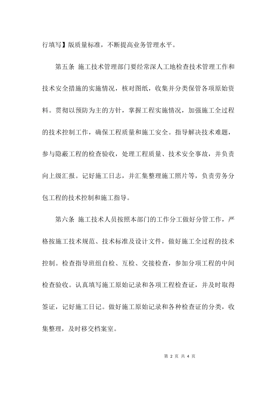 （精选）技术工作管理制度_第2页