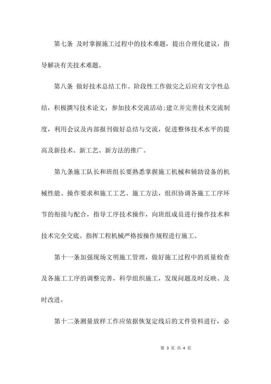（精选）技术工作管理制度_第3页